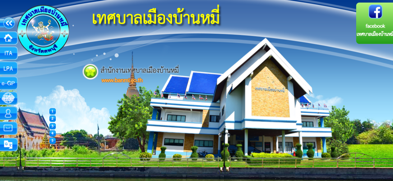 สำนักงานเทศบาลเมืองบ้านหมี่