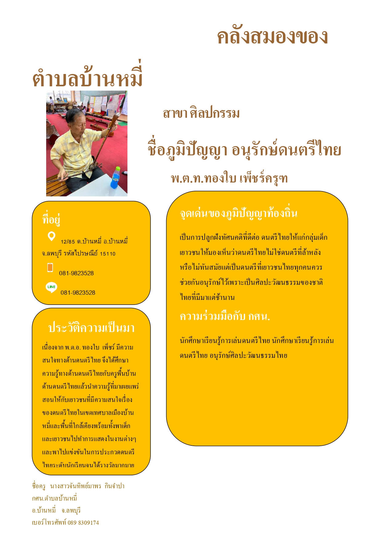 ข้อมูลภูมิปัญญา ตำบลบ้านหมี่